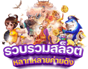 สล็อตเครดิตฟรี ไม่ต้องฝาก